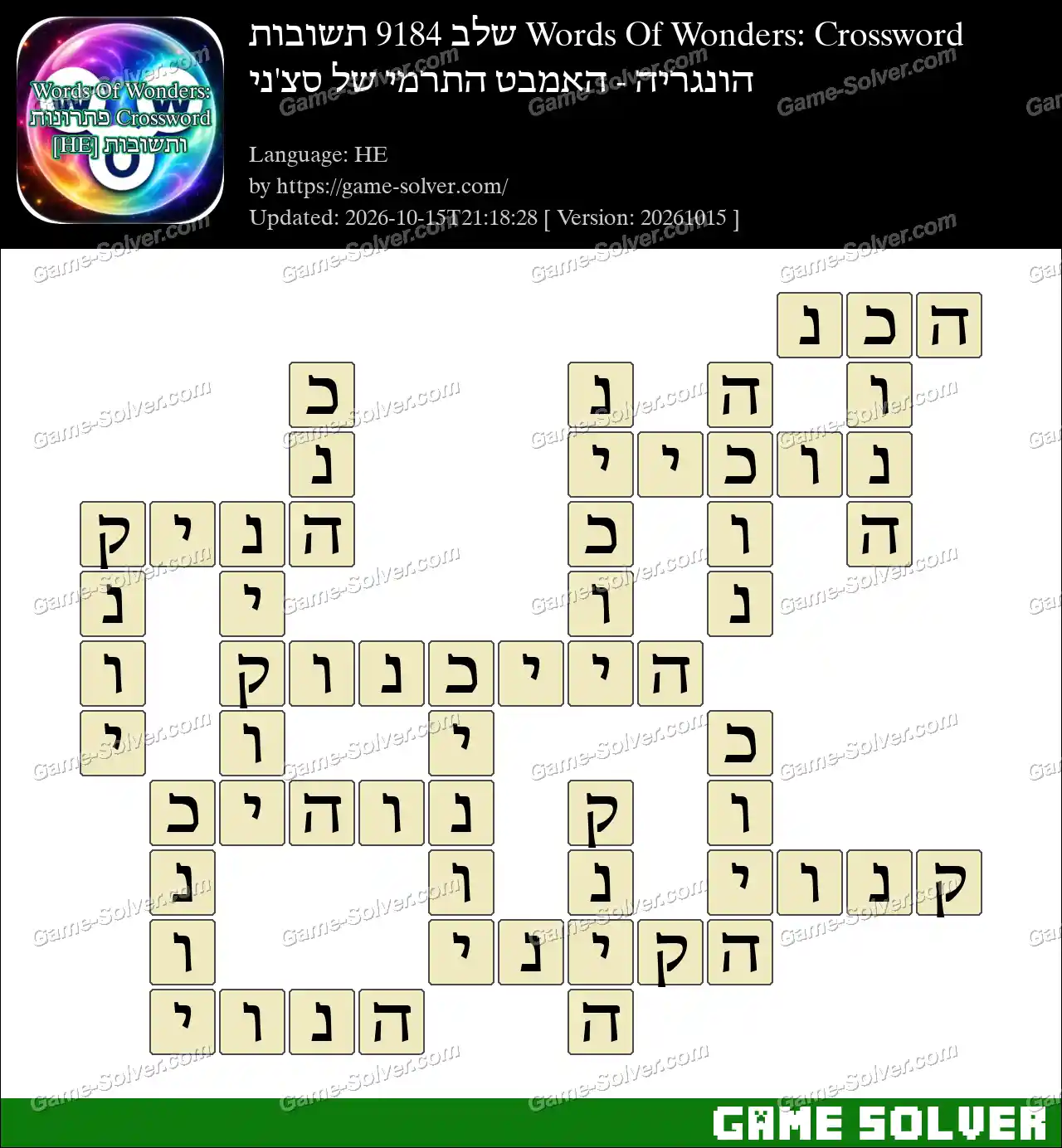 Words Of Wonders: Crossword שלב 9184 תשובות – הונגריה – האמבט התרמי של סצ’ני